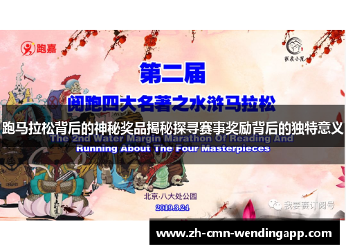 跑马拉松背后的神秘奖品揭秘探寻赛事奖励背后的独特意义