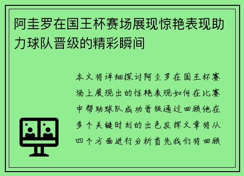 阿圭罗在国王杯赛场展现惊艳表现助力球队晋级的精彩瞬间