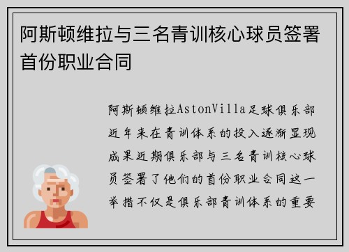 阿斯顿维拉与三名青训核心球员签署首份职业合同