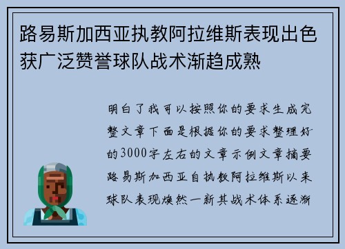路易斯加西亚执教阿拉维斯表现出色获广泛赞誉球队战术渐趋成熟