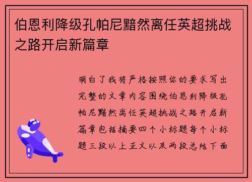 伯恩利降级孔帕尼黯然离任英超挑战之路开启新篇章 伯恩利降级孔帕尼黯然离任英超挑战之路开启新篇章