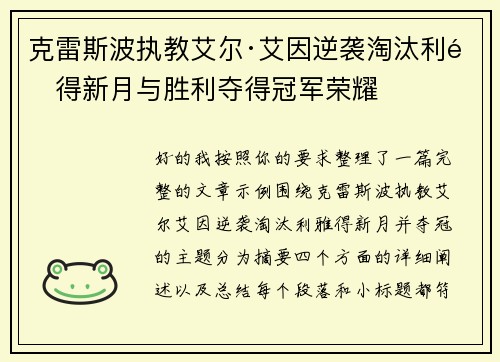 克雷斯波执教艾尔·艾因逆袭淘汰利雅得新月与胜利夺得冠军荣耀 克雷斯波执教艾尔·艾因逆袭淘汰利雅得新月与胜利夺得冠军荣耀