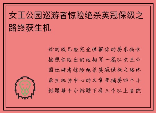 女王公园巡游者惊险绝杀英冠保级之路终获生机