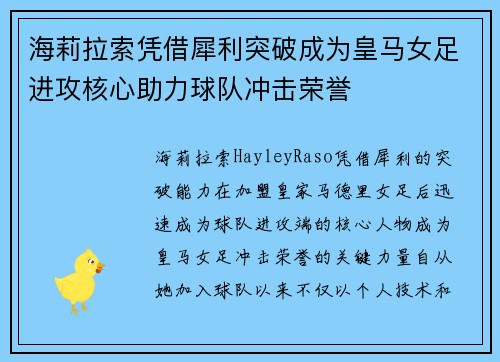 海莉拉索凭借犀利突破成为皇马女足进攻核心助力球队冲击荣誉 海莉拉索凭借犀利突破成为皇马女足进攻核心助力球队冲击荣誉