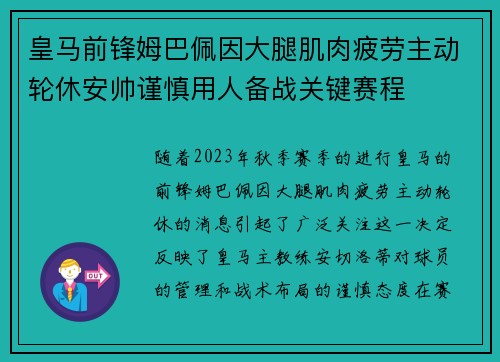 皇马前锋姆巴佩因大腿肌肉疲劳主动轮休安帅谨慎用人备战关键赛程 皇马前锋姆巴佩因大腿肌肉疲劳主动轮休安帅谨慎用人备战关键赛程
