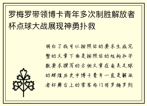 罗梅罗带领博卡青年多次制胜解放者杯点球大战展现神勇扑救 罗梅罗带领博卡青年多次制胜解放者杯点球大战展现神勇扑救