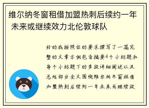 维尔纳冬窗租借加盟热刺后续约一年 未来或继续效力北伦敦球队 维尔纳冬窗租借加盟热刺后续约一年 未来或继续效力北伦敦球队